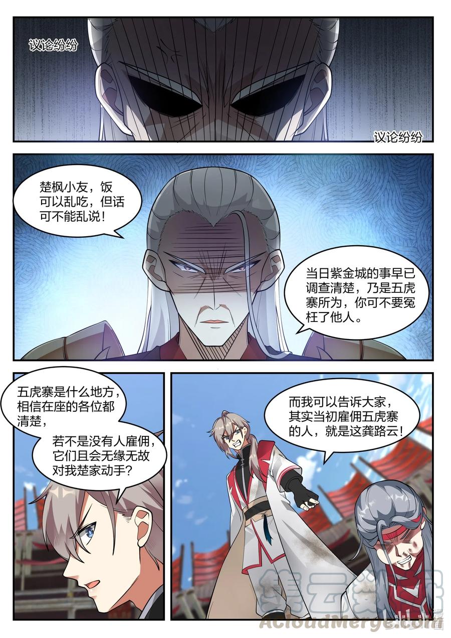 修罗武神楚枫最新章节更新漫画,217 斩龚路云1图