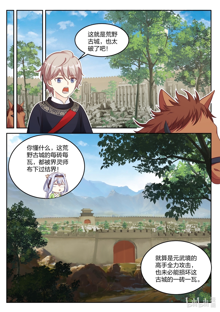 修罗武神最新章节列表目录漫画,047 界灵师1图