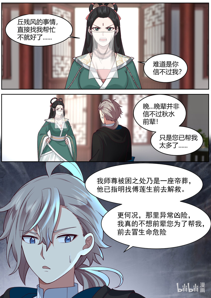 修罗武神境界排行榜漫画,576 大军来袭2图