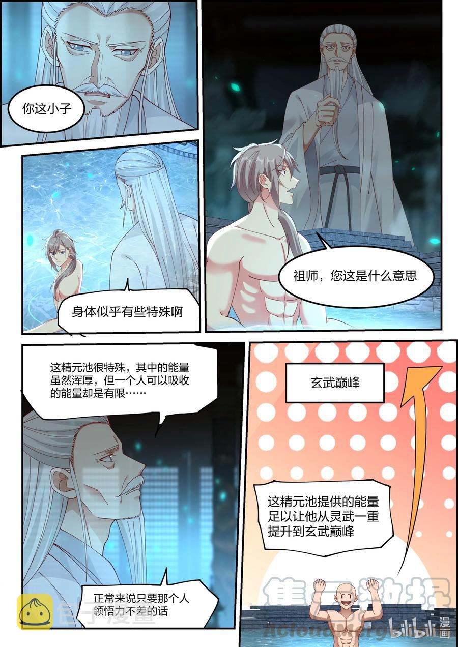 修罗武神全集免费观看完整版漫画,228 有事相求2图