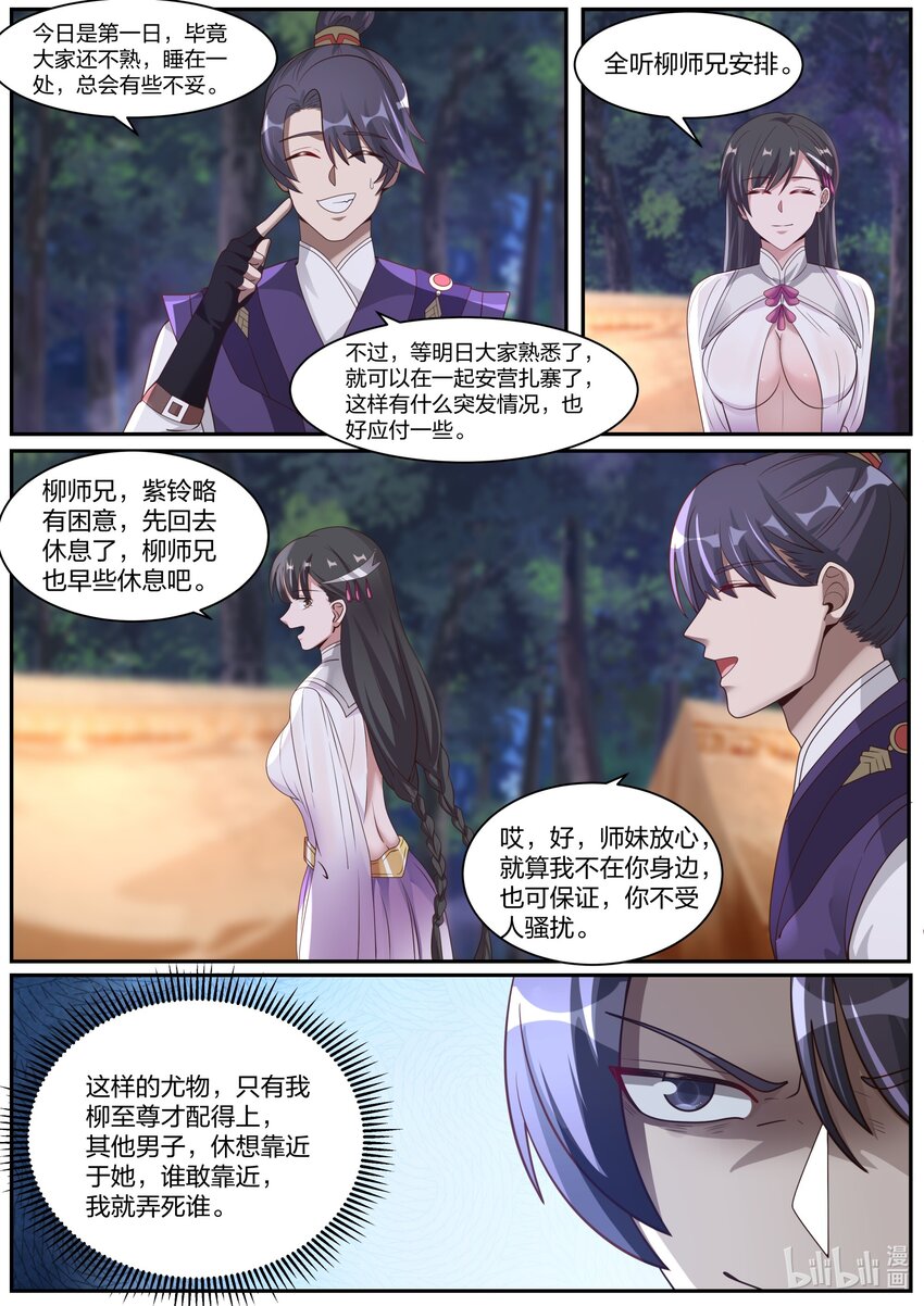 修罗武神17k小说网漫画,291 天武境的妖兽2图