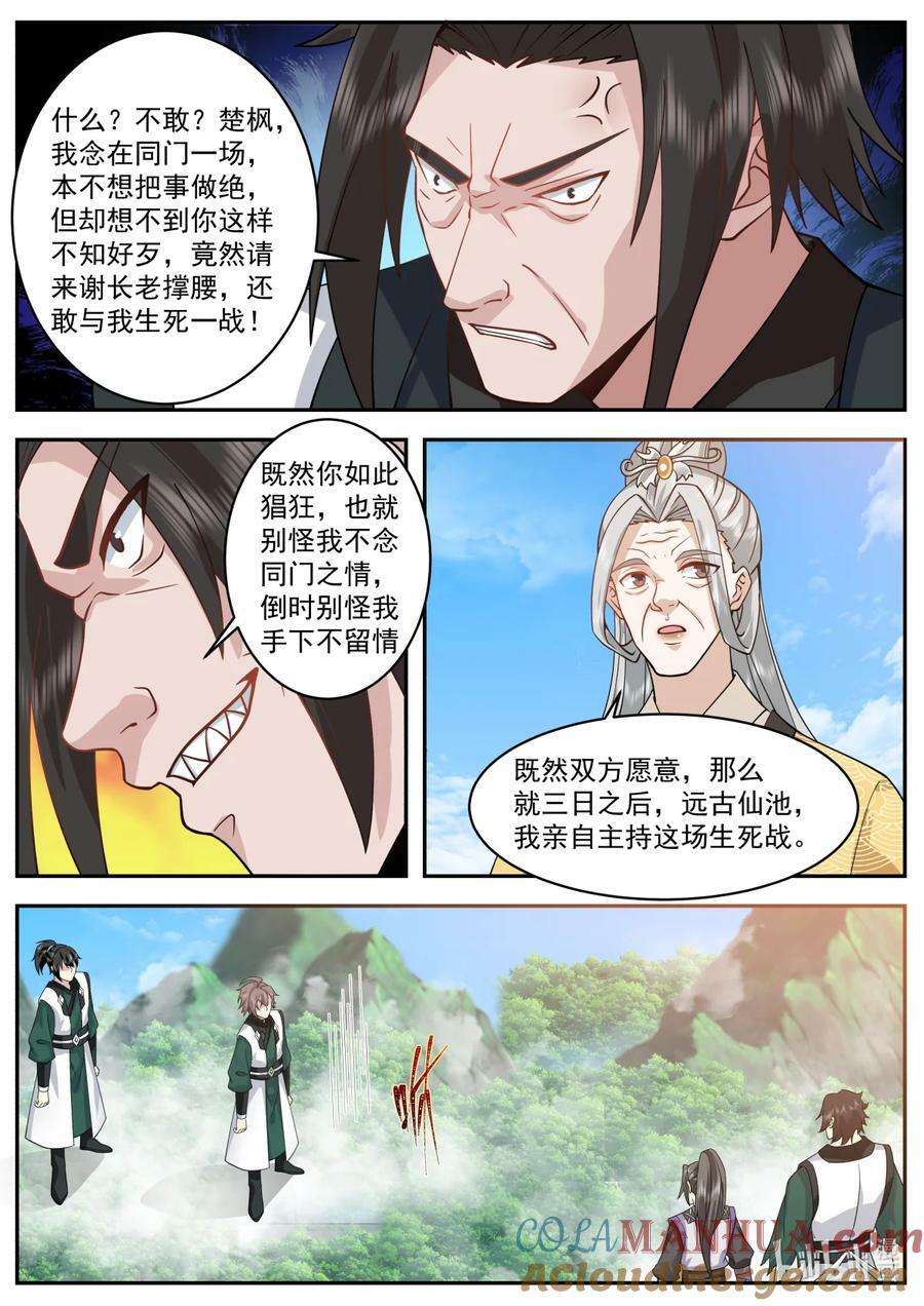 修罗武神境界排行榜漫画,753 一时冲动？1图