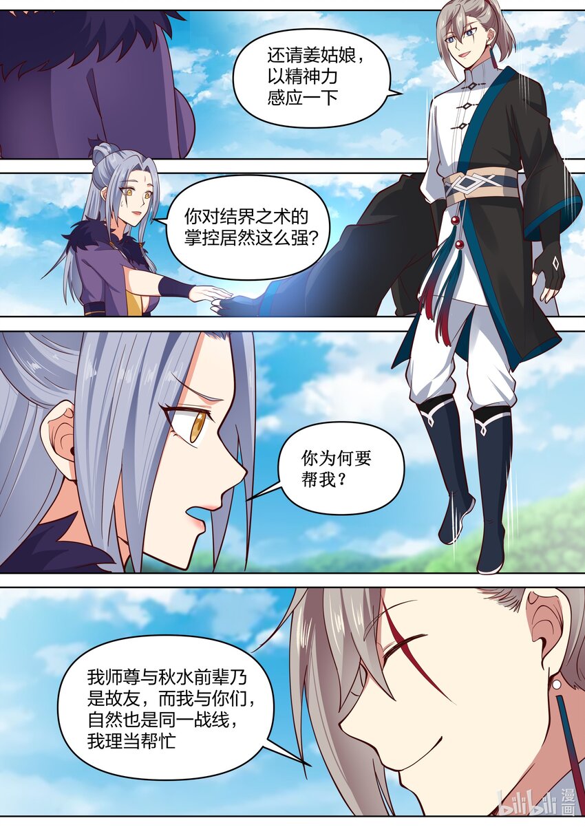 修罗武神境界漫画,438 惨败收场2图