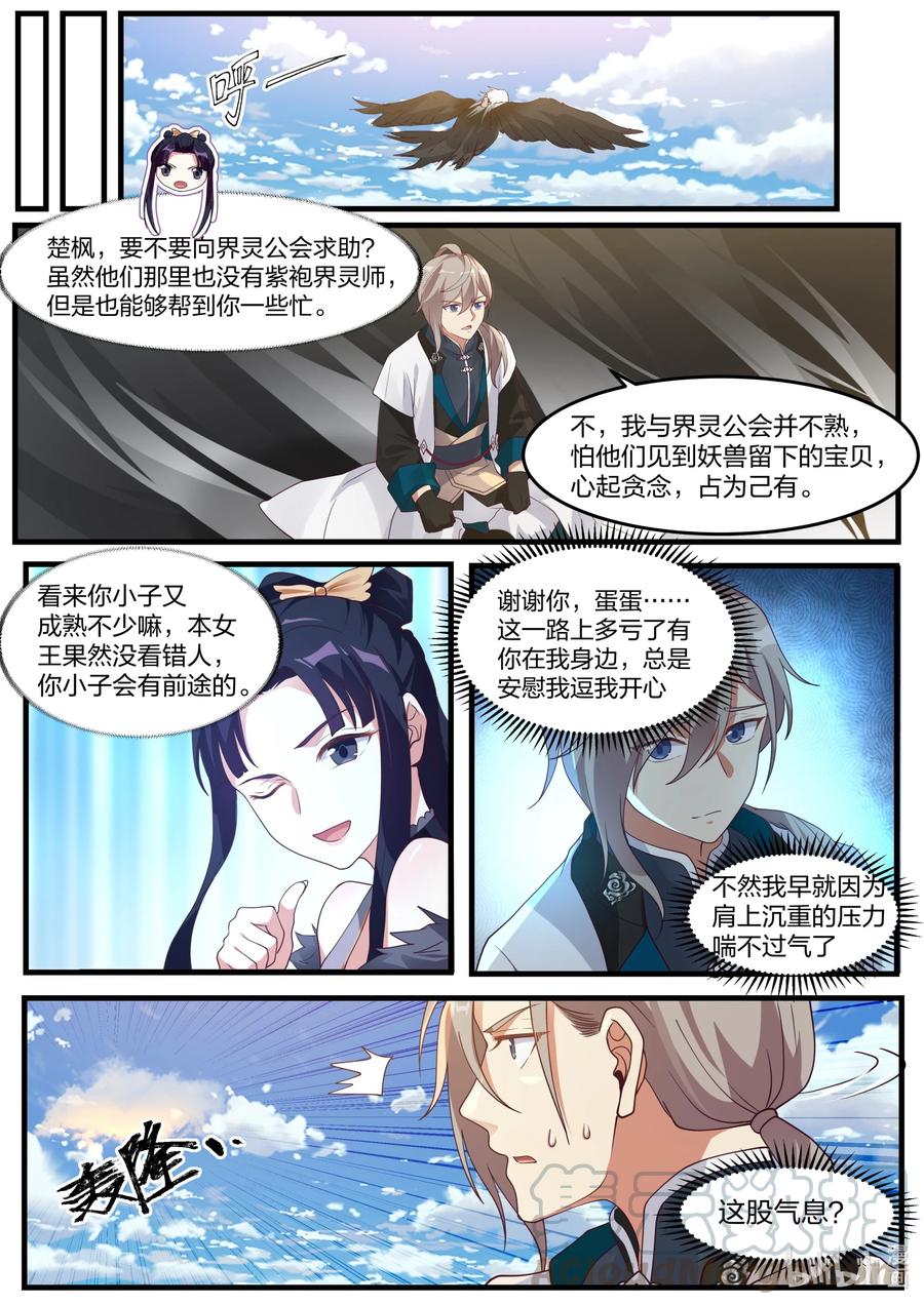 修罗武神小说漫画,270 姜氏皇朝1图