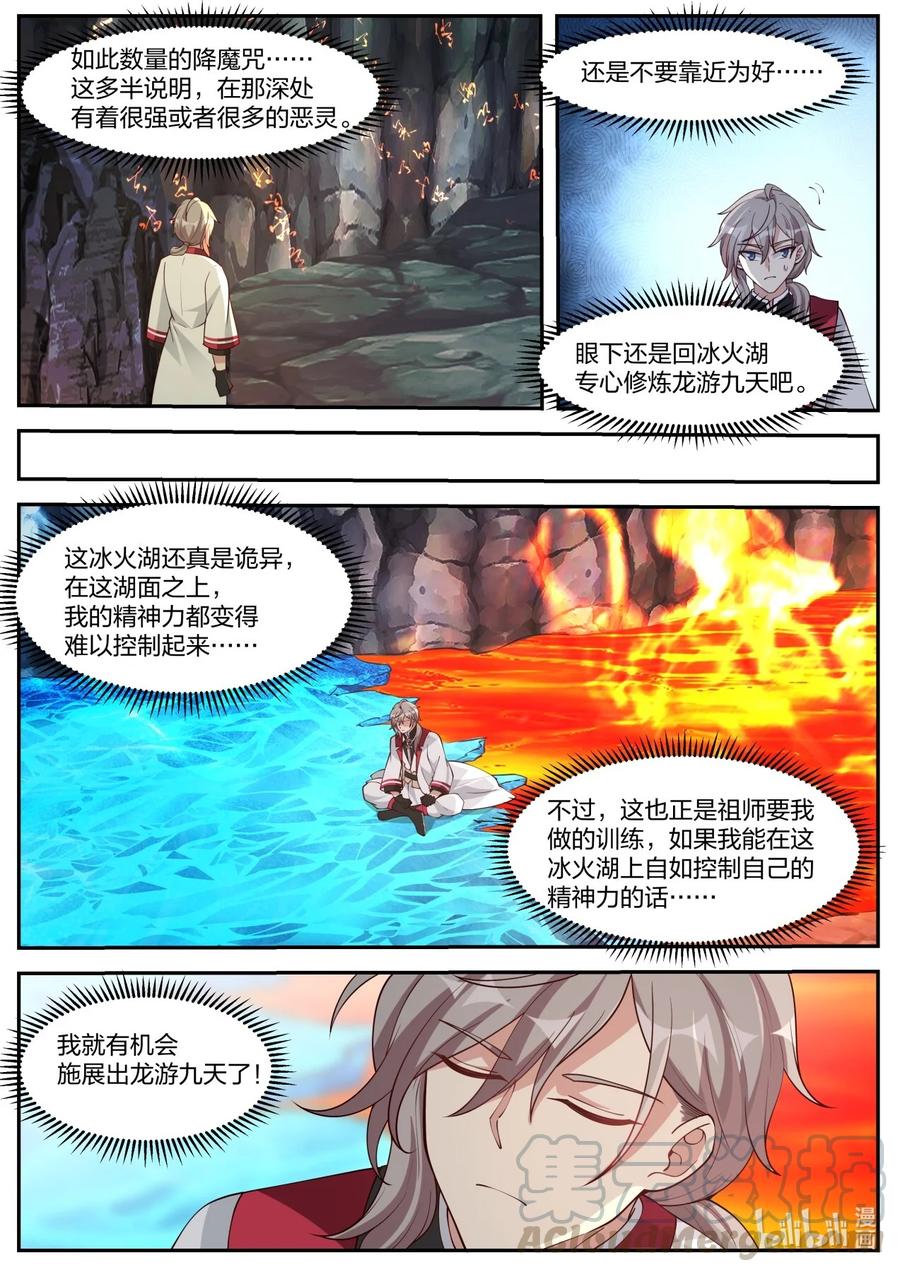 修罗武神楚枫最新章节更新漫画,268 苏醒2图