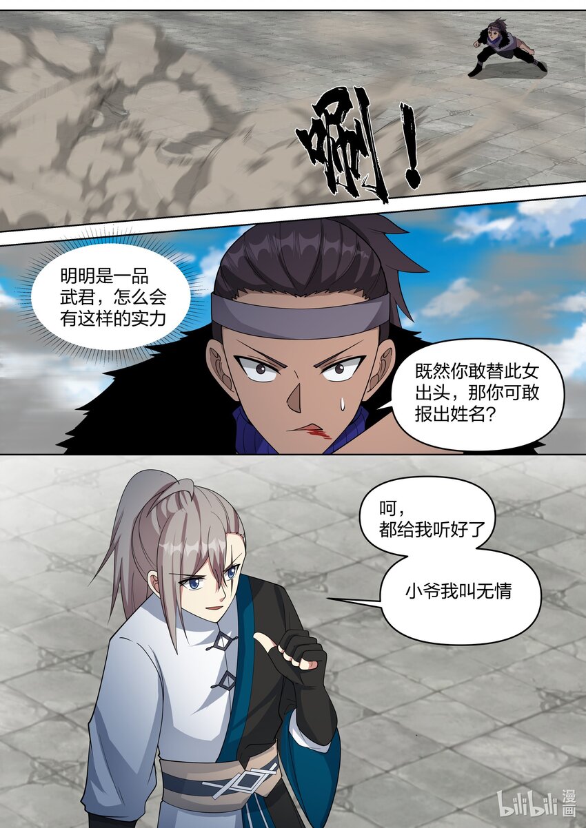 修罗武神楚枫小说最新章节笔趣阁漫画,458 引起群怒1图