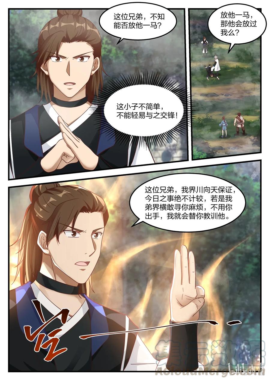 修罗武神下载全本漫画,159 界川2图