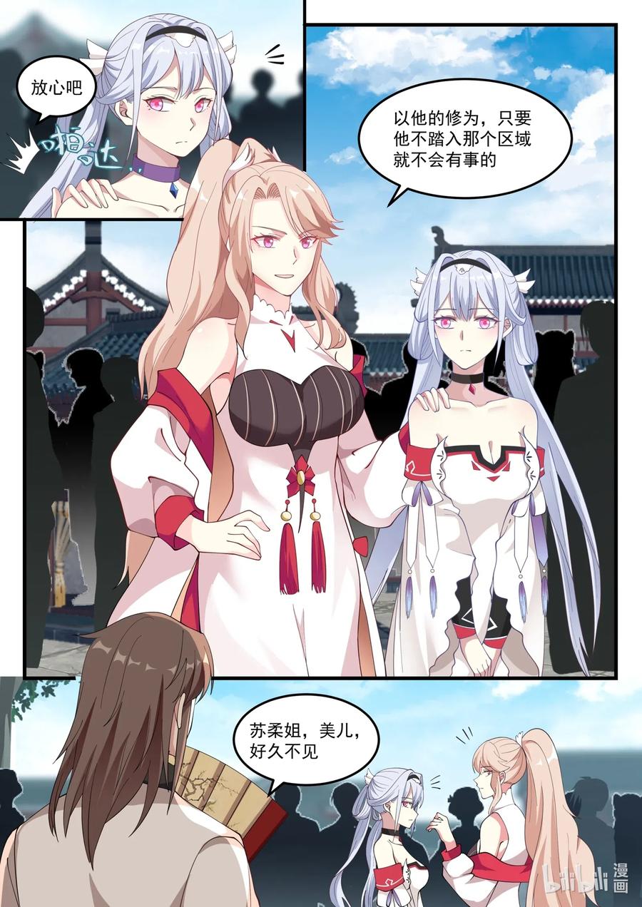 修罗武神青玄天的真实身份漫画,100 苏美未婚夫2图