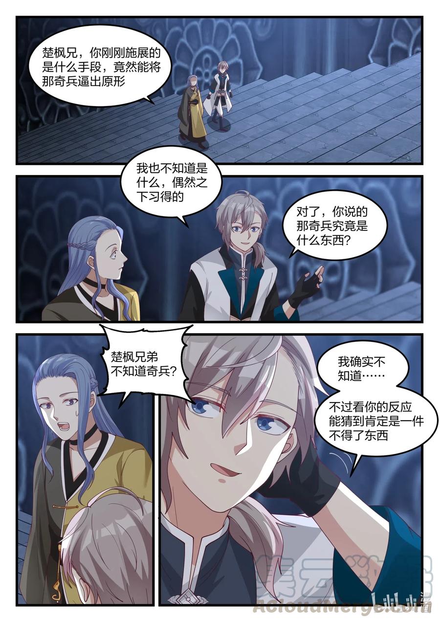 修罗武神17k小说网漫画,168 破1图