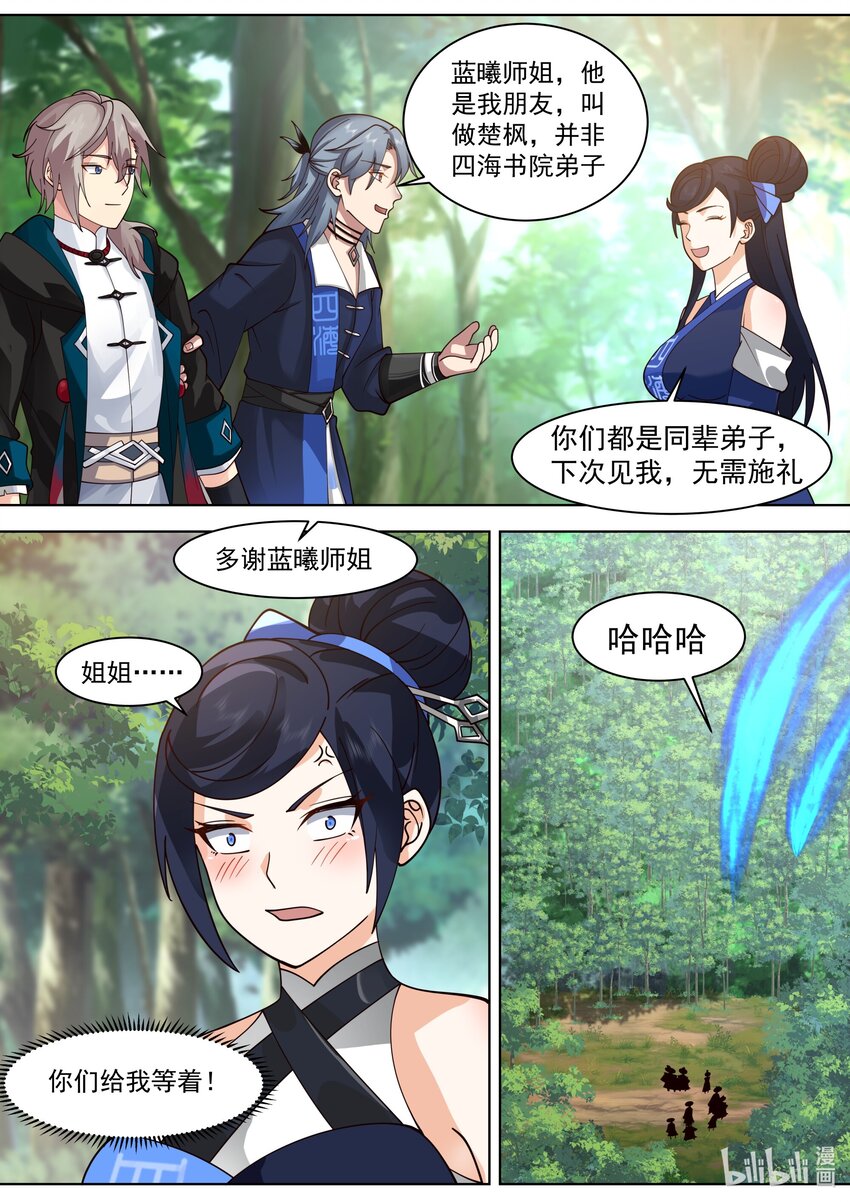 修罗武神好看吗漫画,493 刑罚长老2图