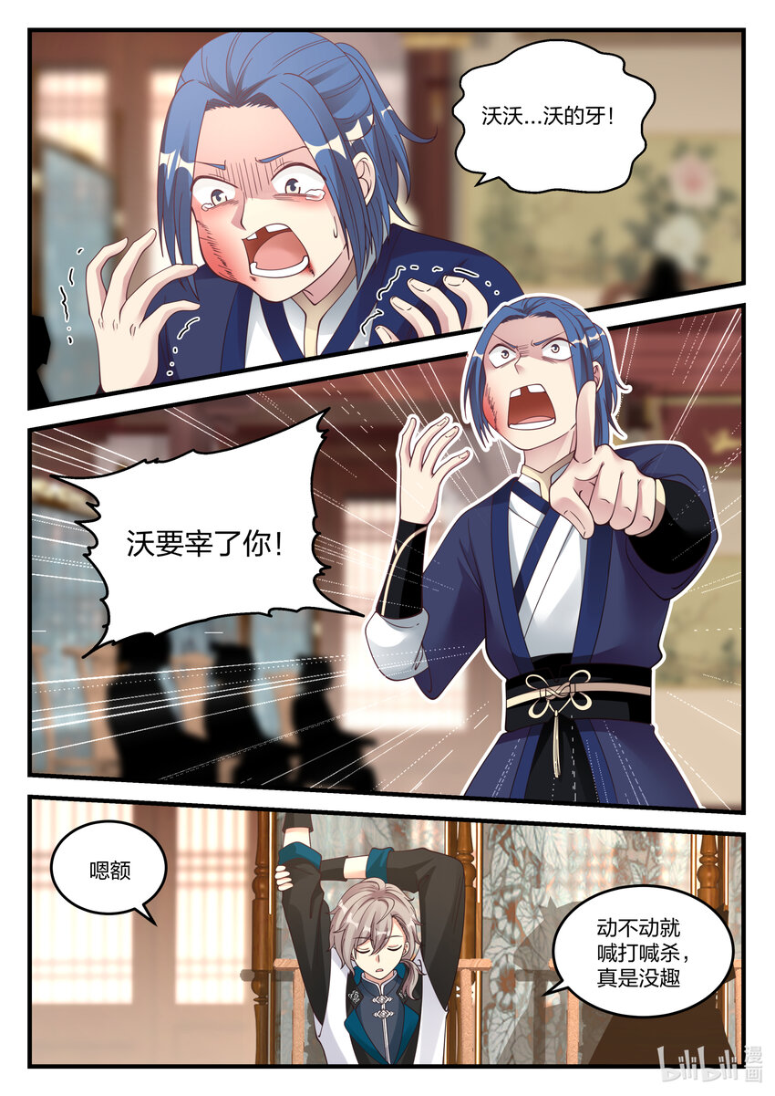 修罗武神小说漫画,064 会上争吵2图