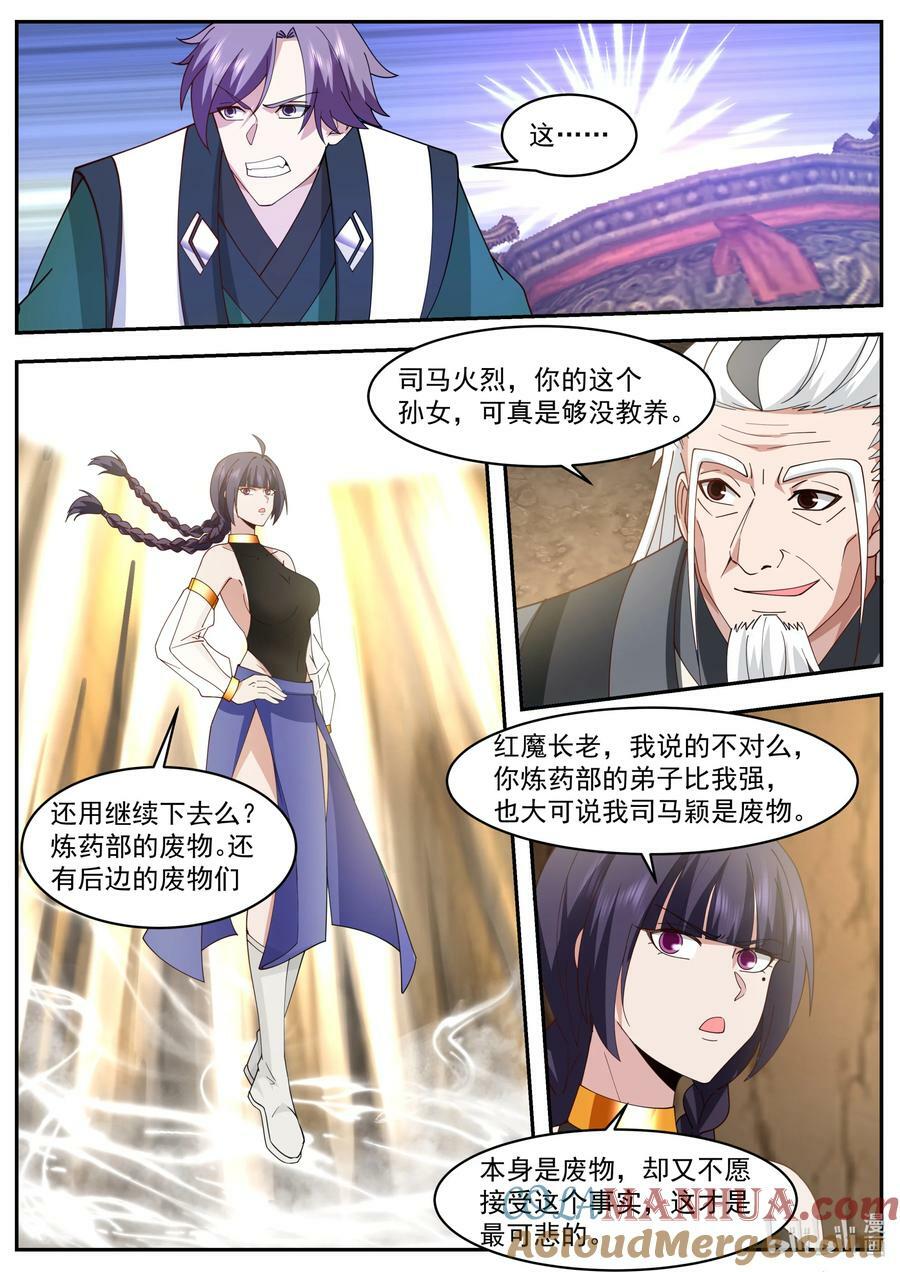 修罗武神楚枫大结局漫画,777 九灵洞天1图