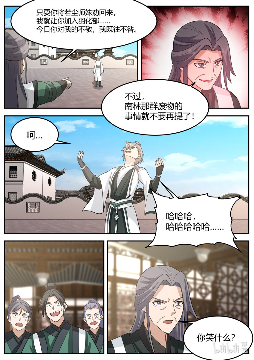 修罗武神下载全本漫画,727 是我不想加入1图