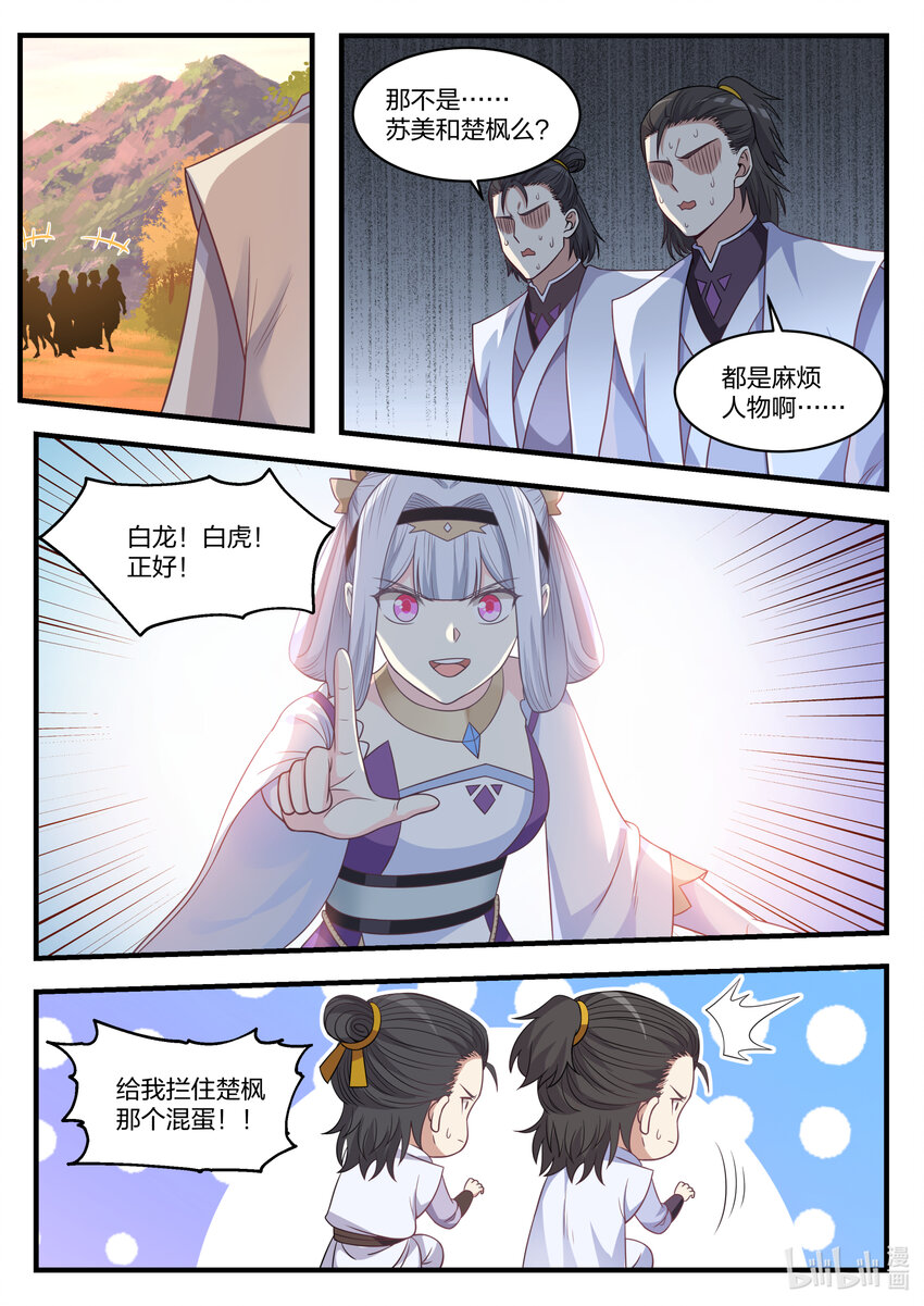 修罗武神什么时候开始写的漫画,024 你不是我的菜1图