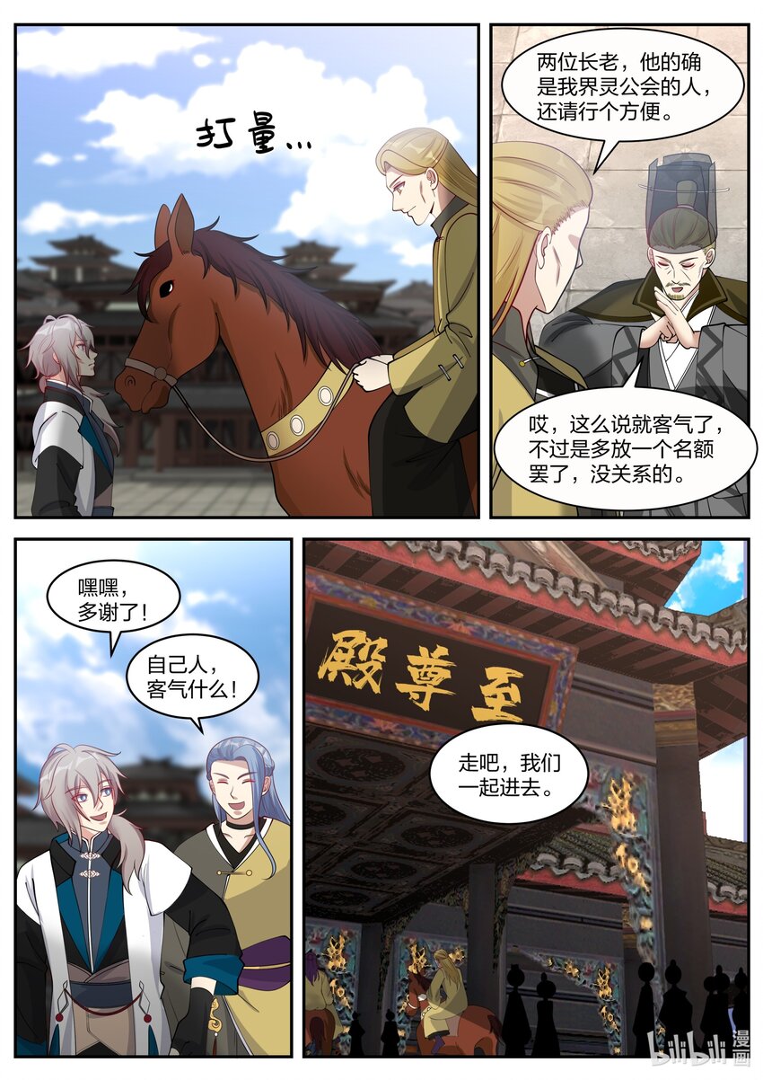 修罗武神青玄天的真实身份漫画,274 顾人重逢2图