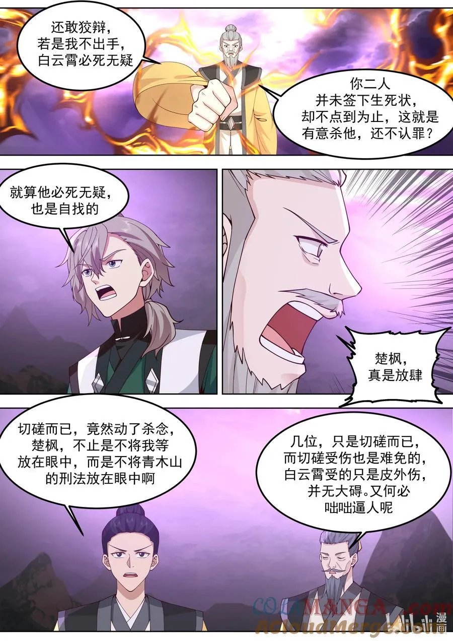 修罗武神免费阅读全文漫画,799 背后偷袭2图