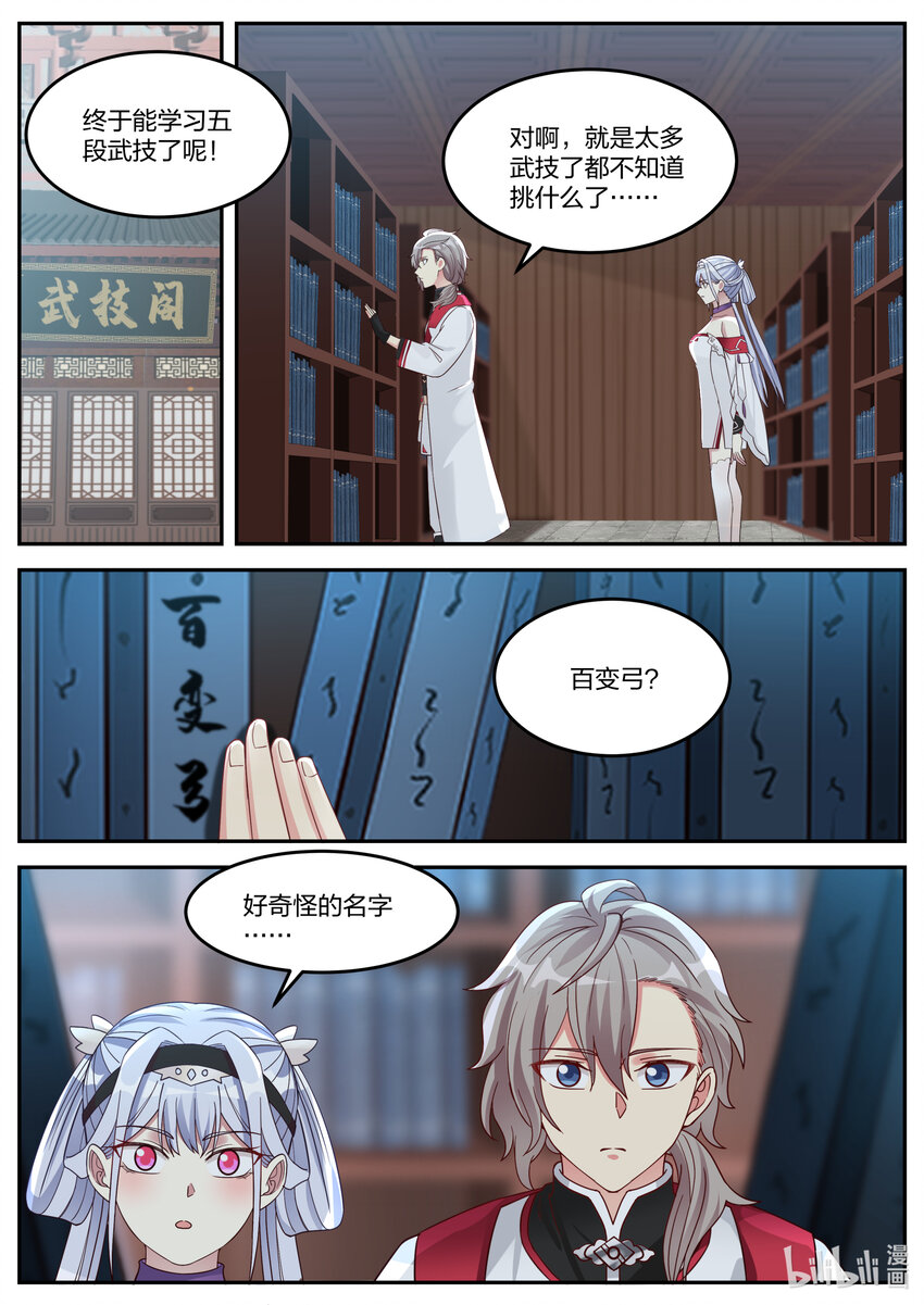 修罗武神动漫全集免费观看完整版漫画,075 百变弓2图