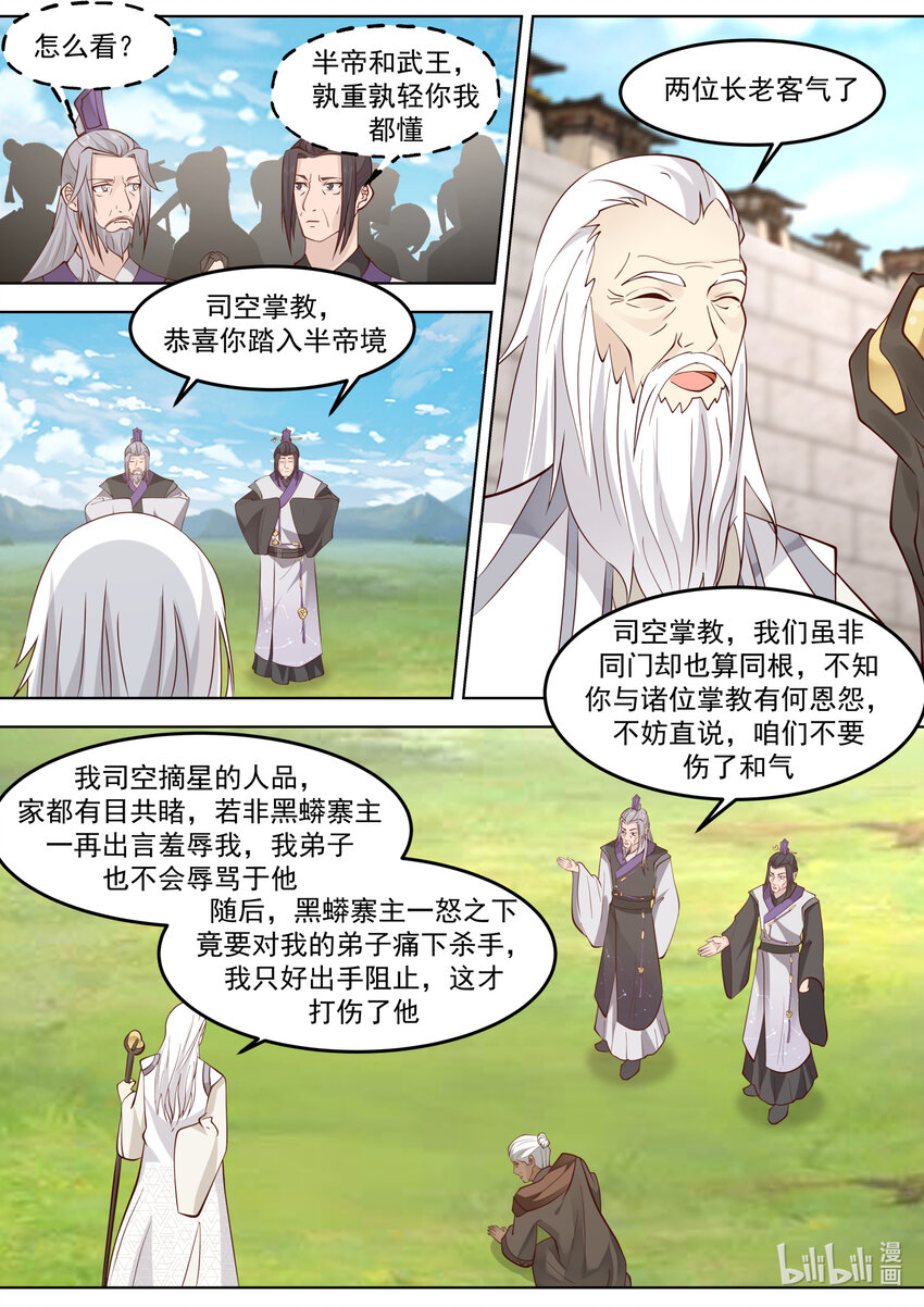 修罗武神笔趣阁无弹窗最新章节漫画,681 天才登场1图