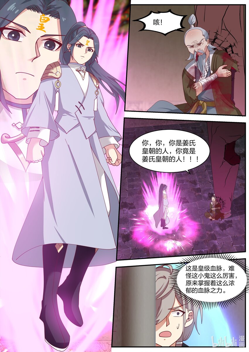 修罗武神青玄天的真实身份漫画,279 姜无殇1图