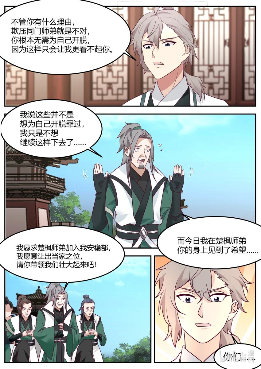 修罗武神动漫全集免费观看完整版漫画,730 加入我1图