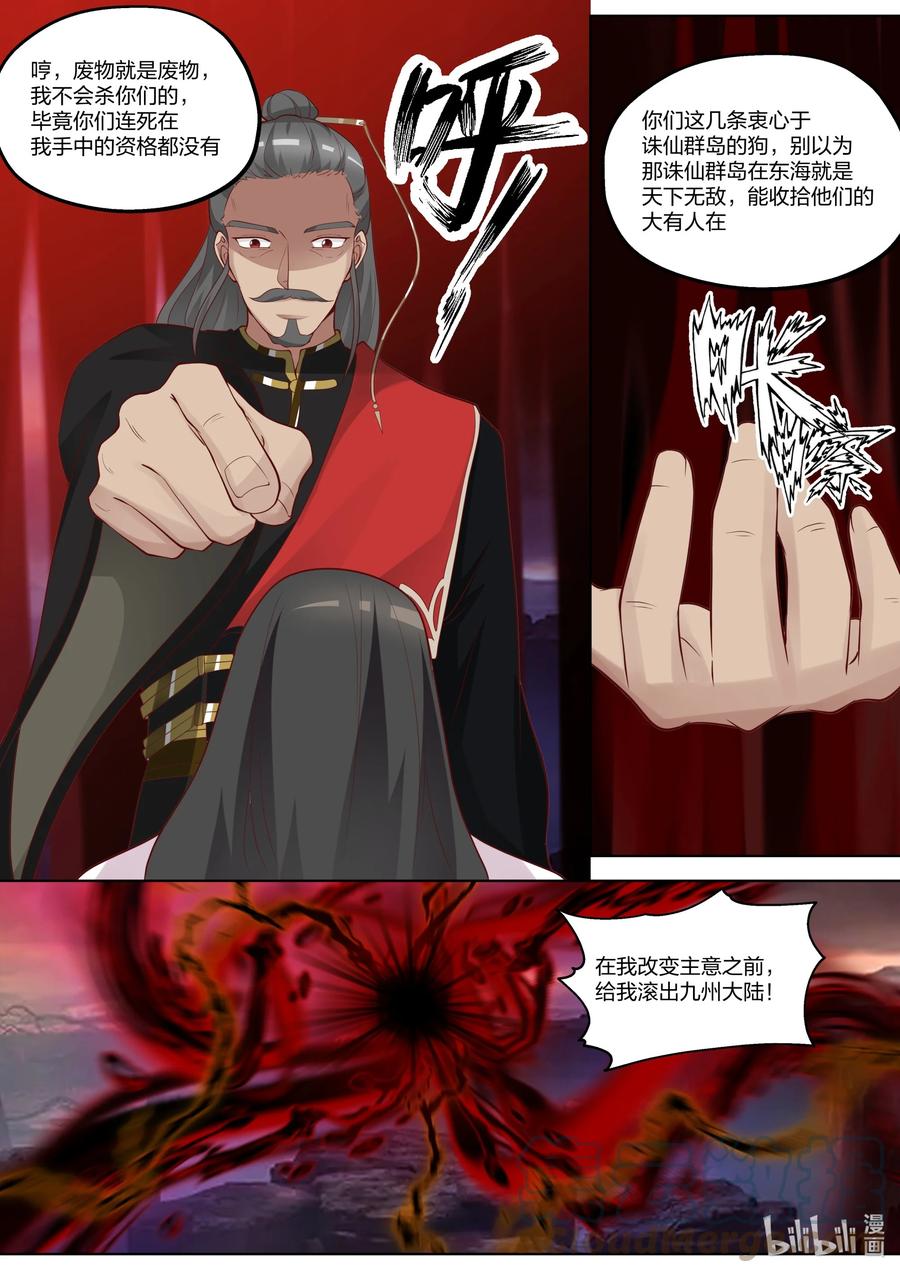 修罗武神百度百科漫画,387 重返帝葬1图