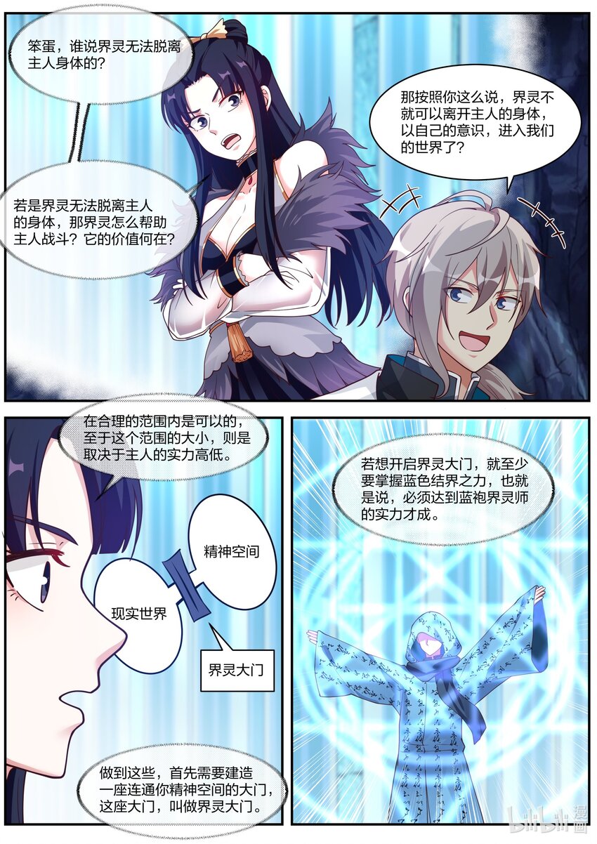 修罗武神17k小说网漫画,298 陷阱2图