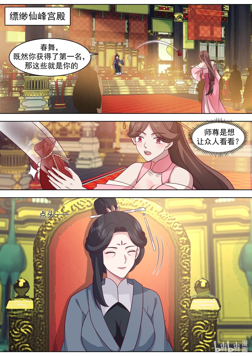 修罗武神境界排行榜漫画,483 震惊全场2图