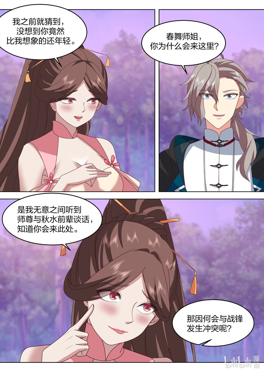 修罗武神笔趣阁无弹窗最新章节漫画,513 慕容寻2图