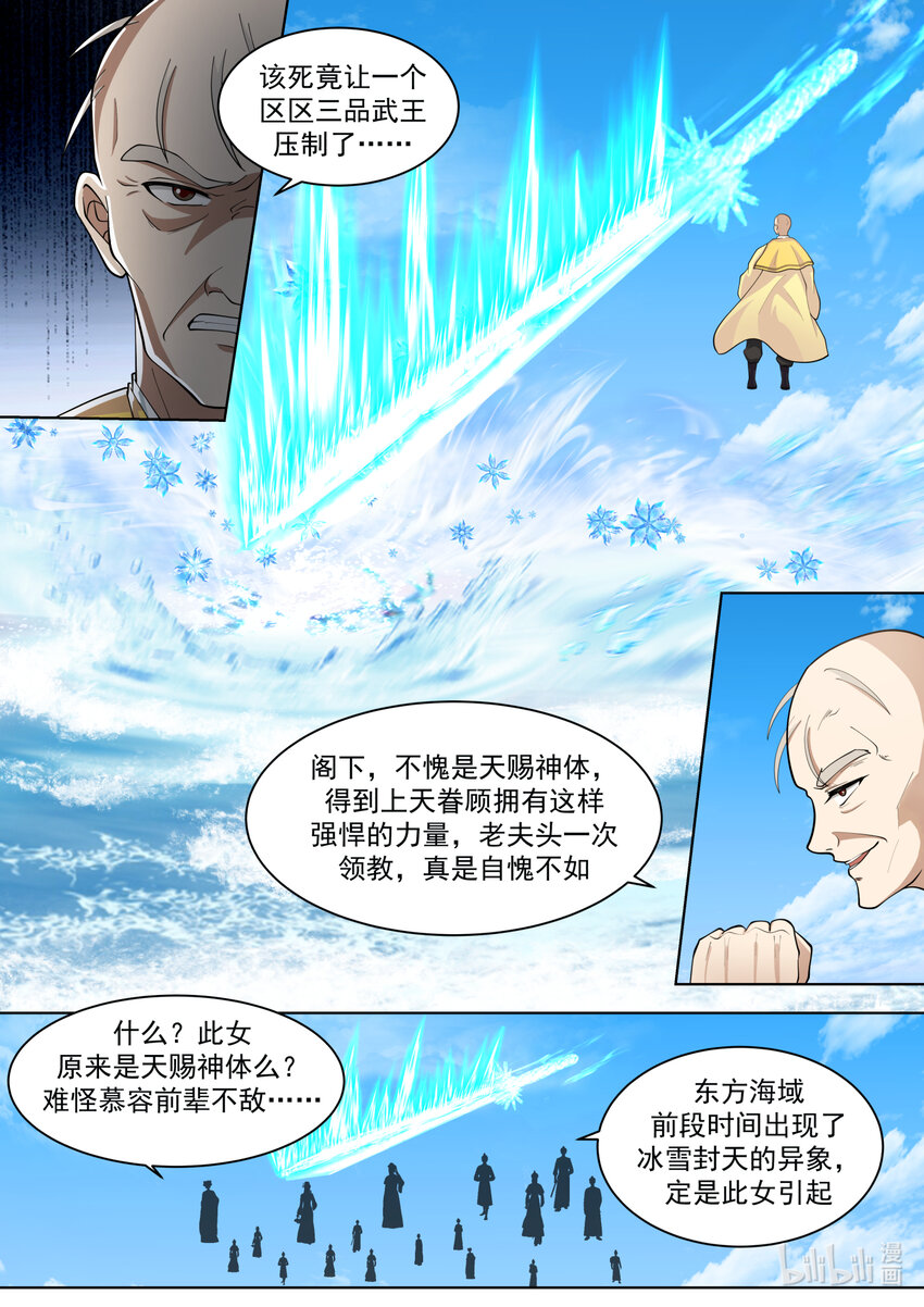 修罗武神什么时候开始写的漫画,613 交换人质1图