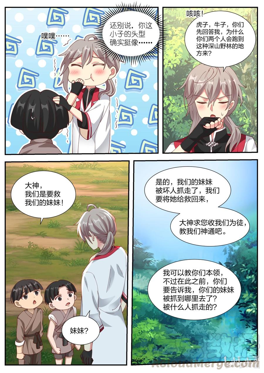 修罗武神漫画,250 虎子牛子2图