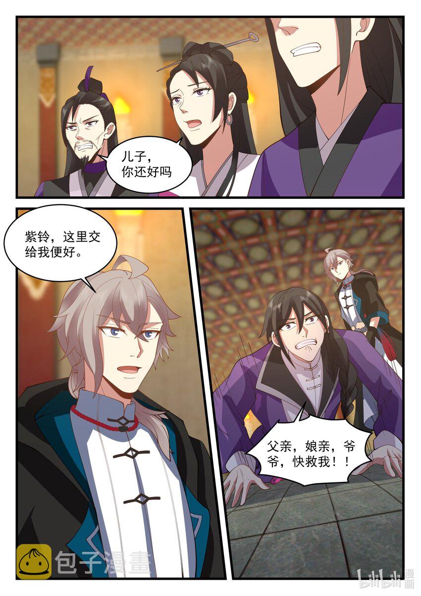 修罗武神17k小说网漫画,535 被包围1图