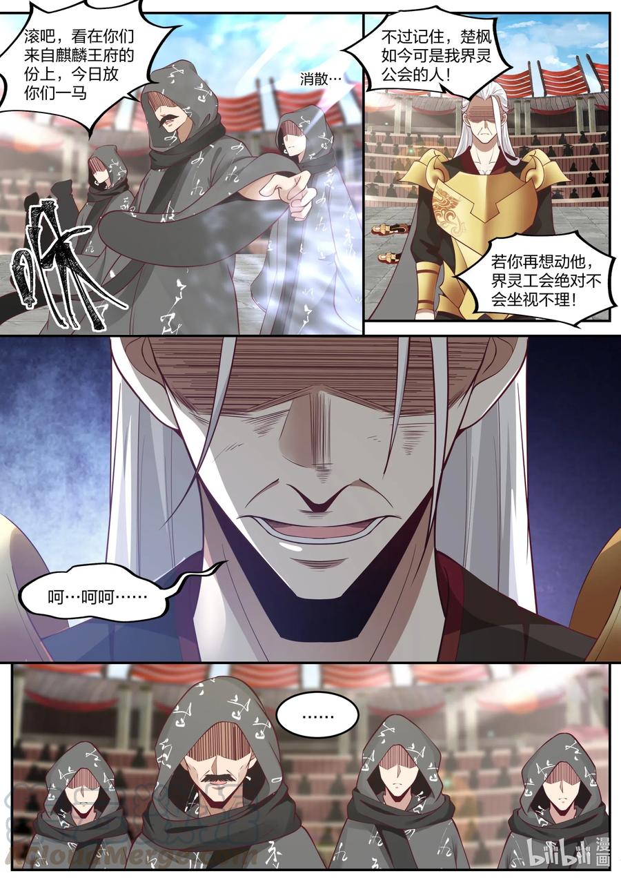 修罗武神简介漫画,219 禁药1图