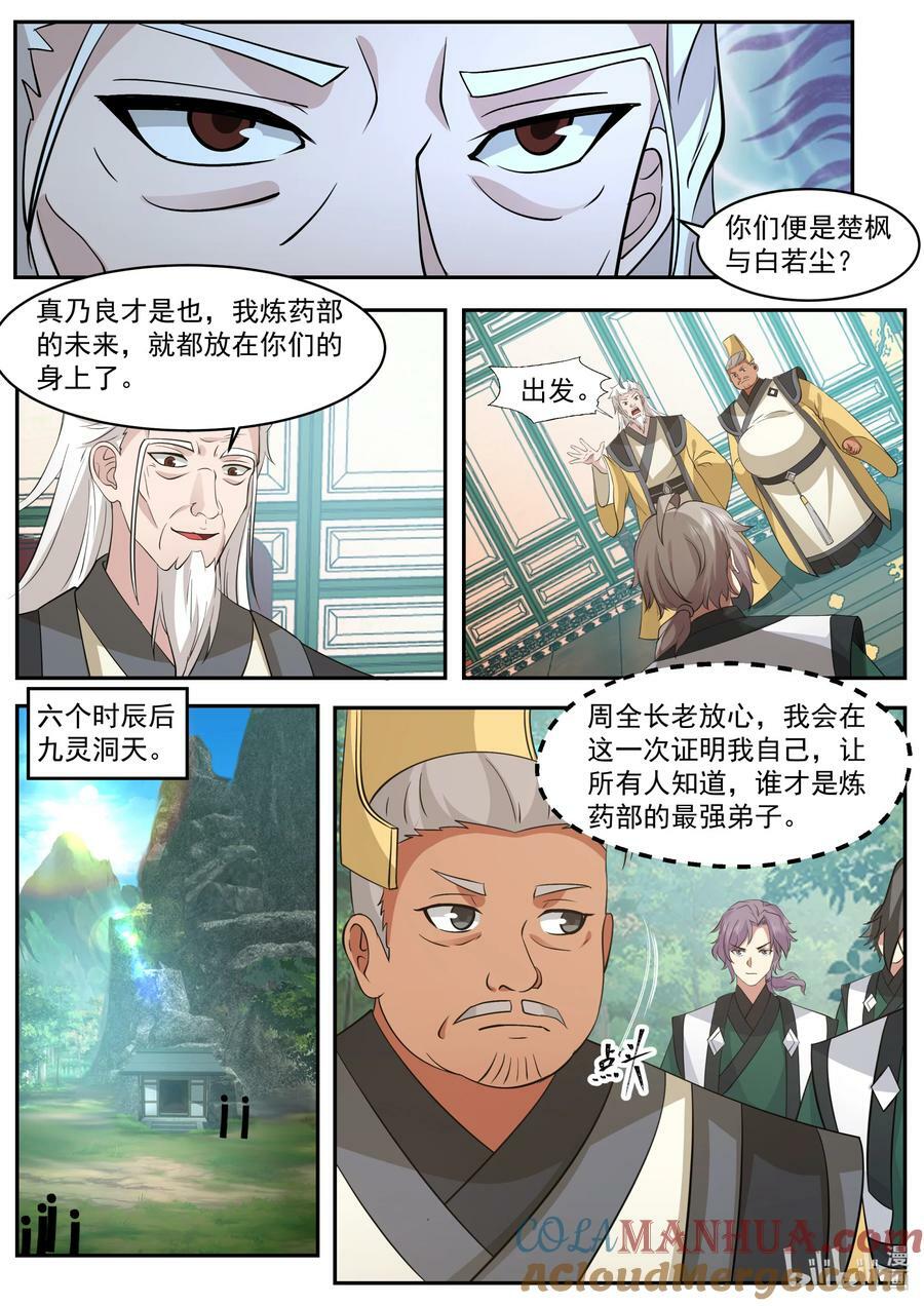 修罗武神小说全集免费阅读全文漫画,777 九灵洞天1图