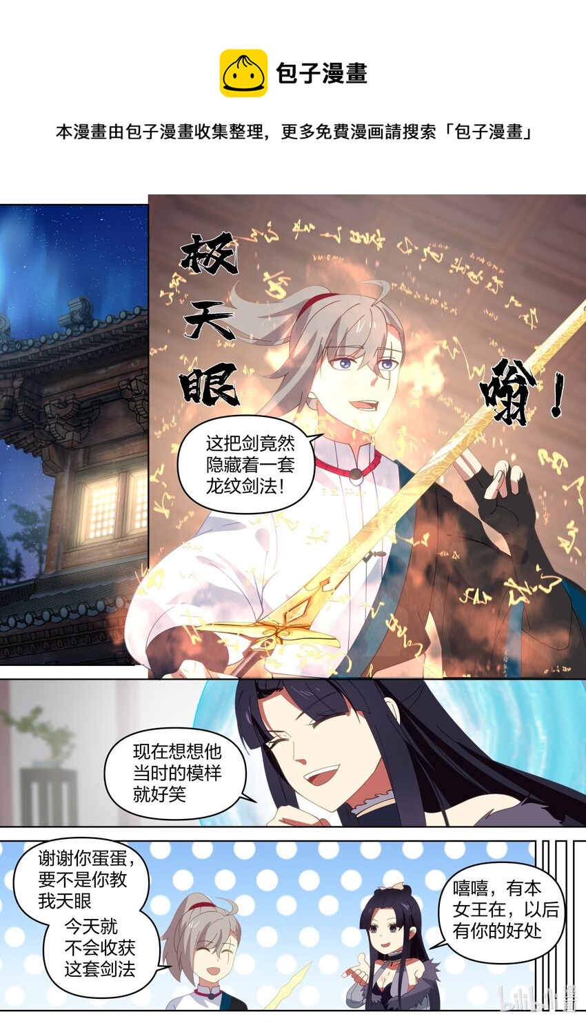 修罗武神漫画,470 武纹仙境开启2图