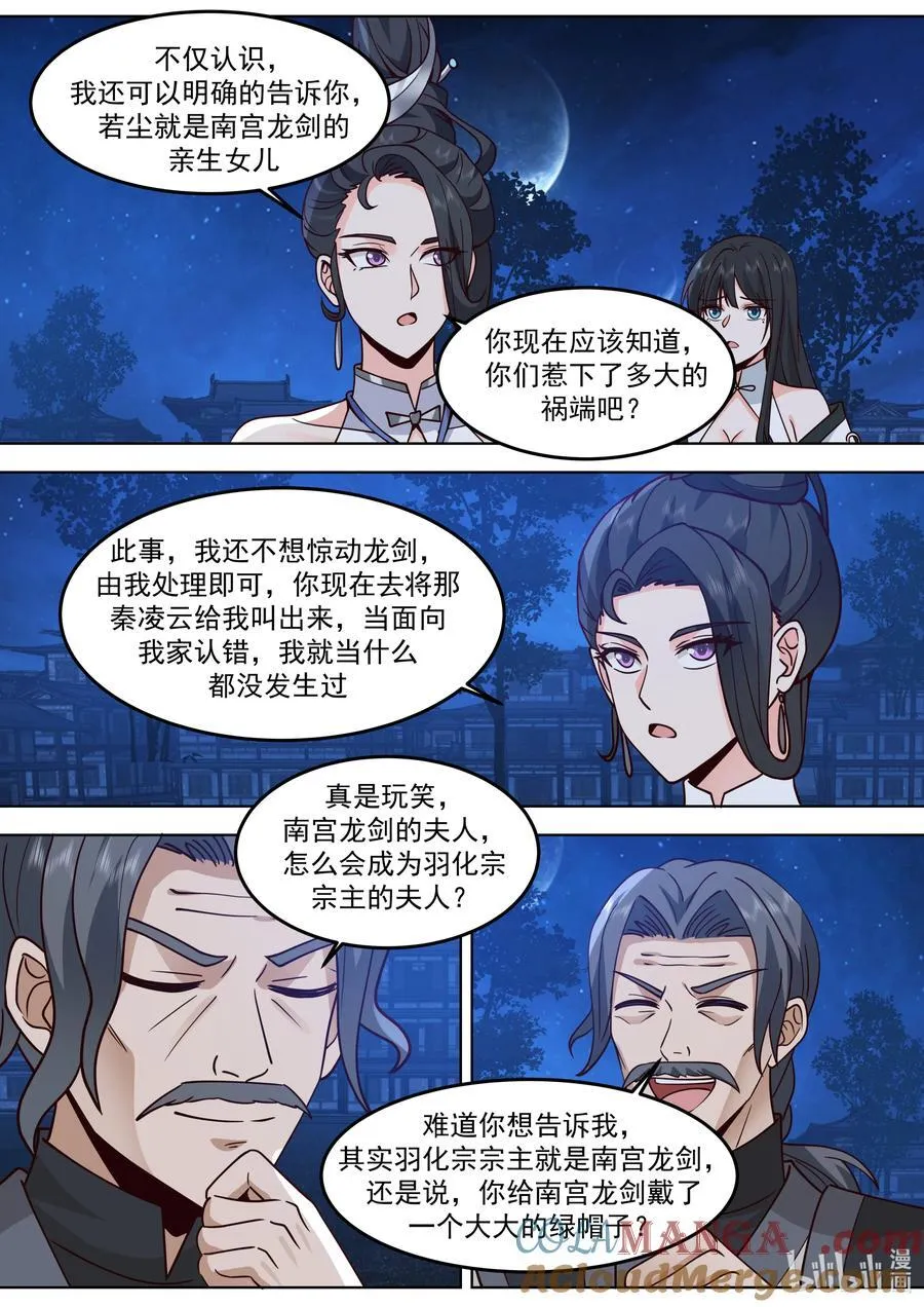 修罗武神百度百科漫画,793 白素嫣出现1图