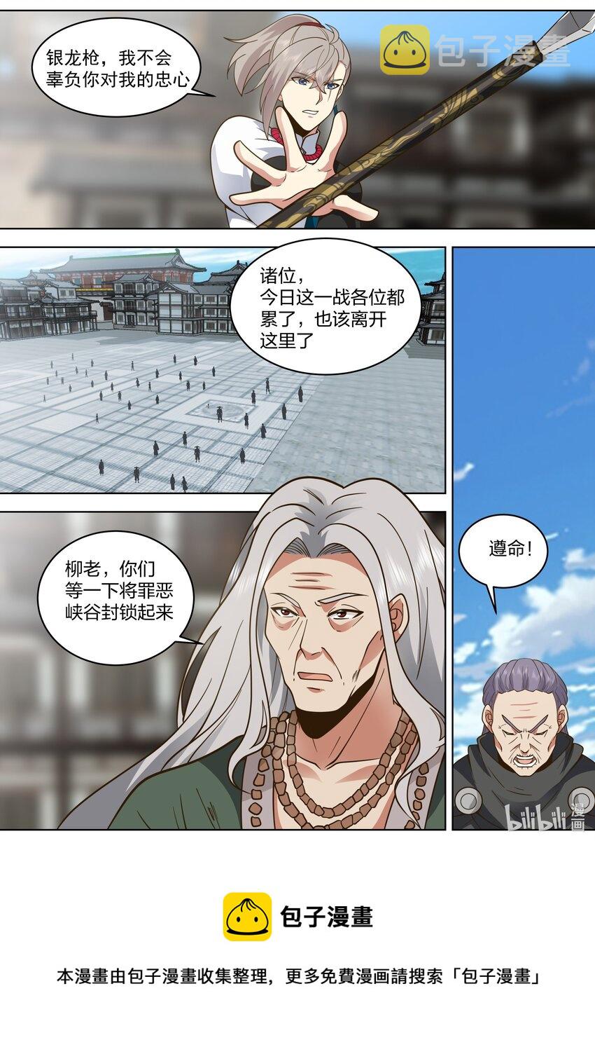 修罗武神录最新章节漫画,531 残夜魔宗胜1图