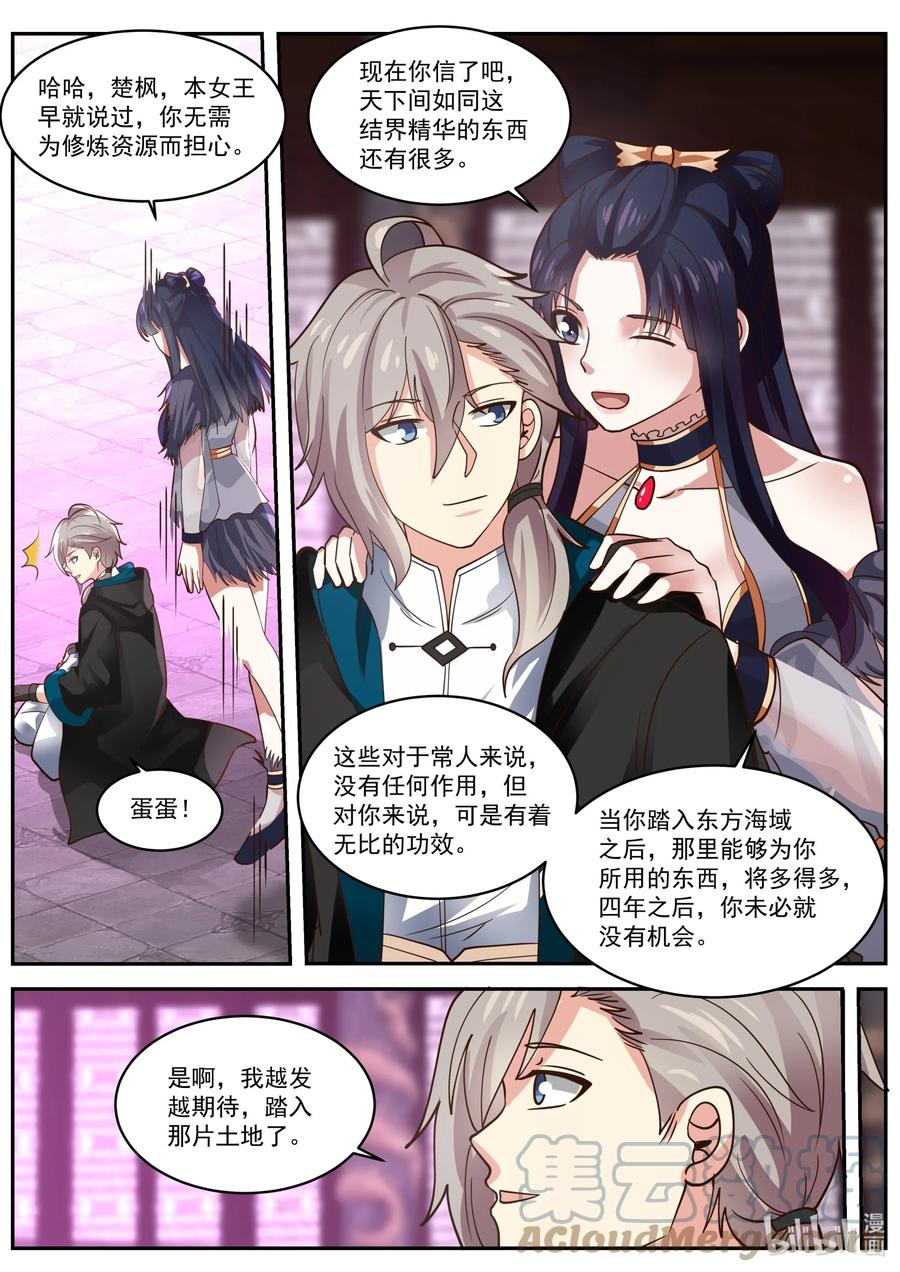 修罗武神笔趣阁无弹窗最新章节漫画,393 皇朝召集令1图