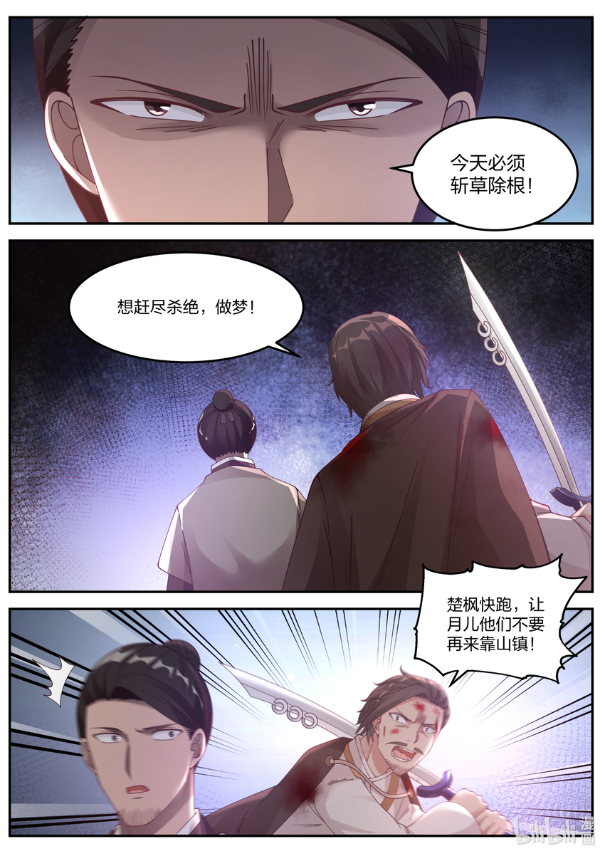 修罗武神漫画,078 楚家有难1图