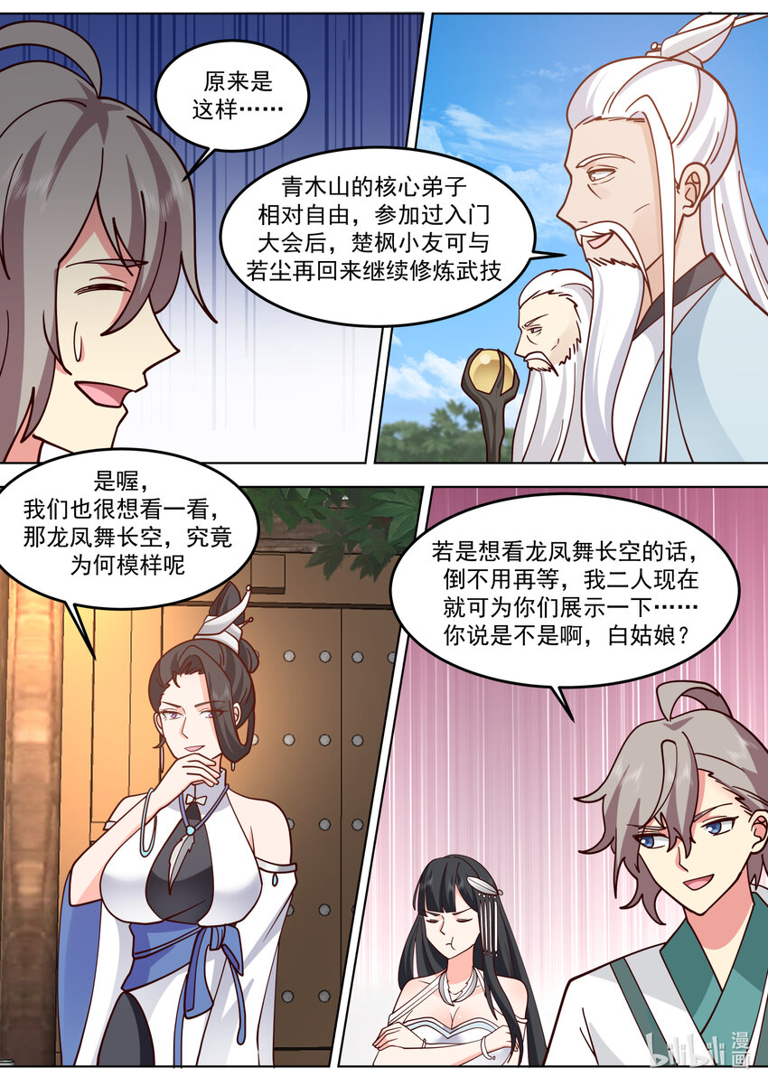 修罗武神楚枫大结局漫画,713 与你无关2图