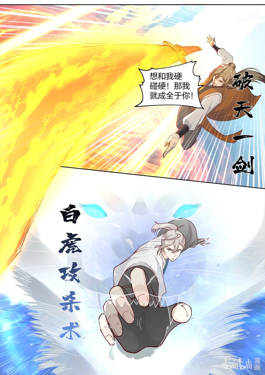 修罗武神全文阅读漫画,468 胜负已分2图