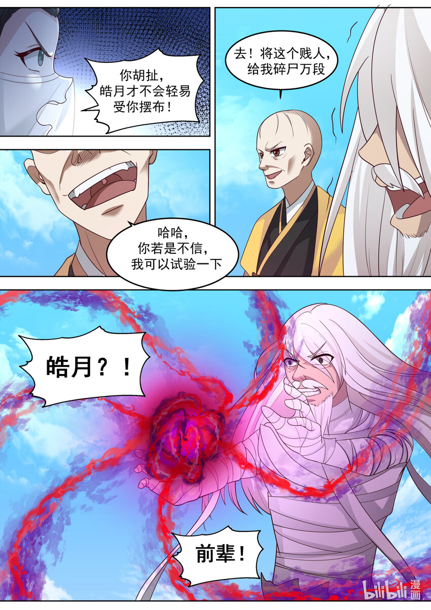 修罗武神境界漫画,622 何种手段1图