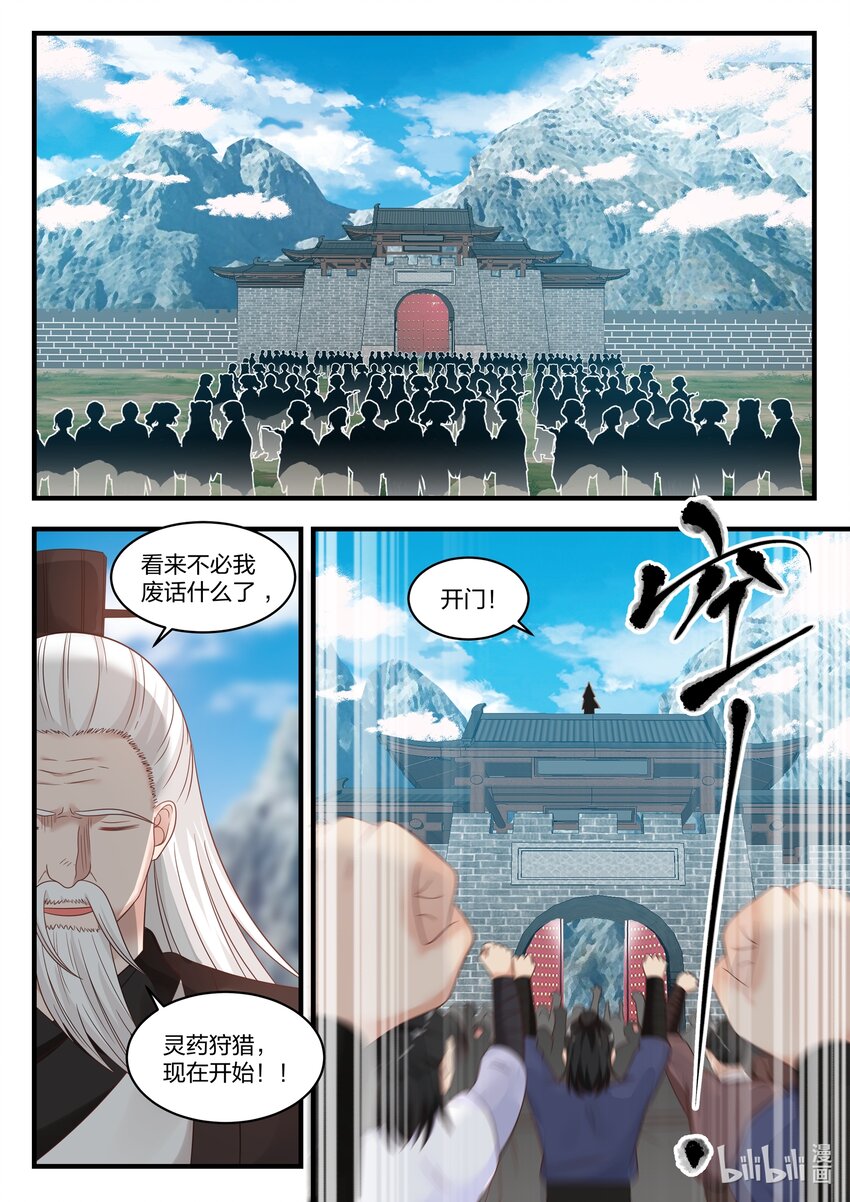 修罗武神漫画,016 狩猎开始2图