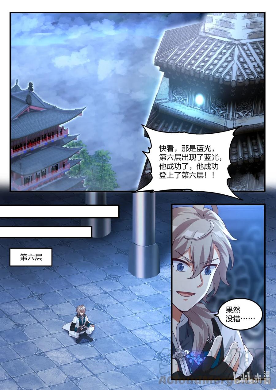 修罗武神小说下载漫画,169 登顶第6层1图