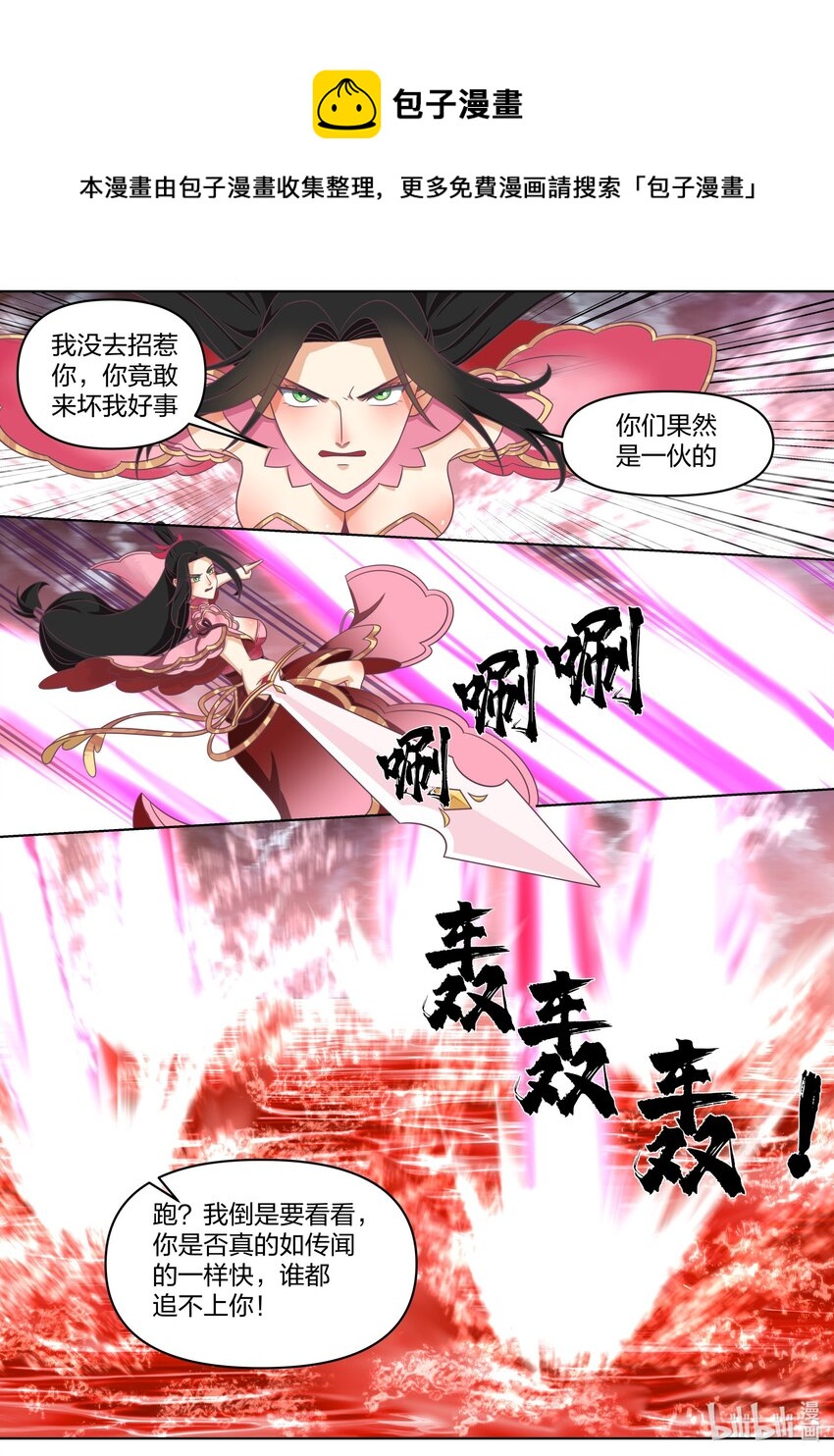 修罗武神楚枫小说笔趣阁最新章节漫画,450 禁忌武技1图