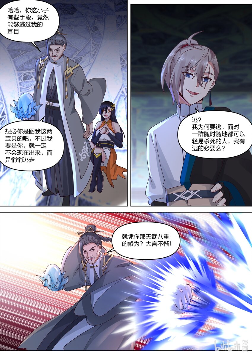 修罗武神笔趣阁无弹窗最新章节漫画,435 掌握一切1图