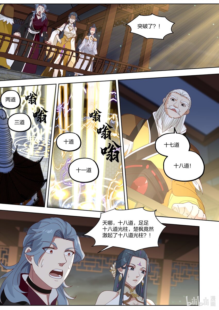 修罗武神境界漫画,404 十八金龙异象阵1图