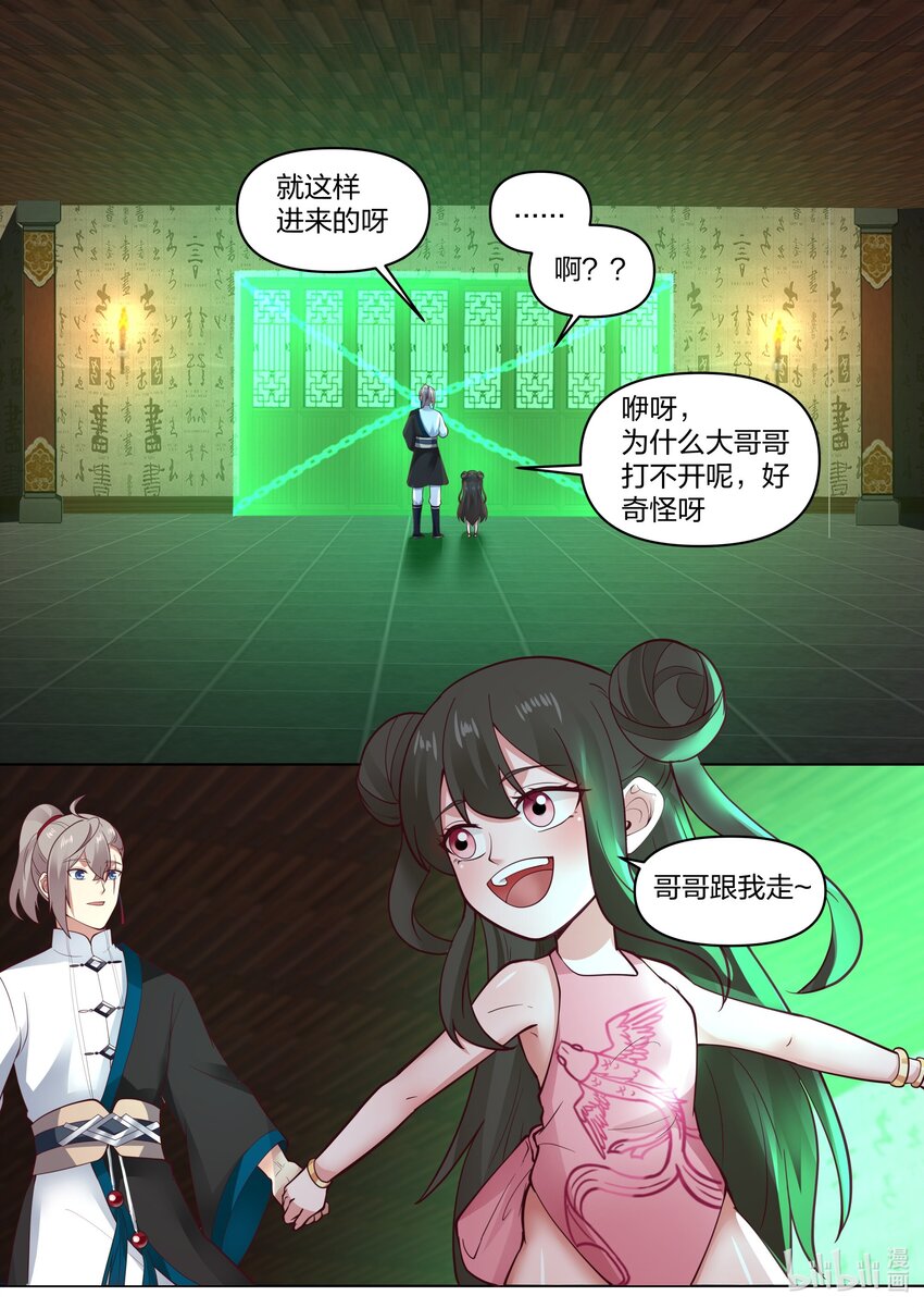 修罗武神简介漫画,449 因祸得福1图