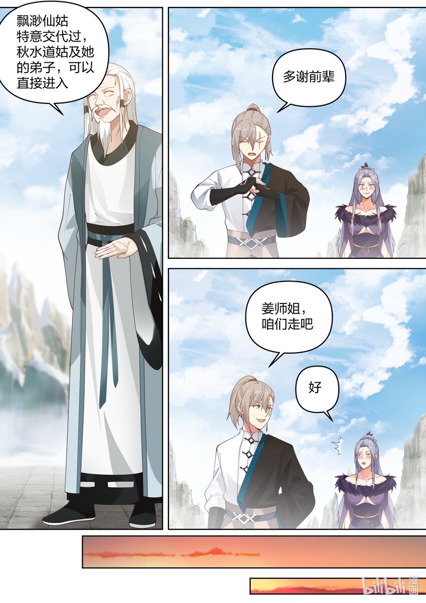 修罗武神小说下载漫画,459 缥缈仙姑1图