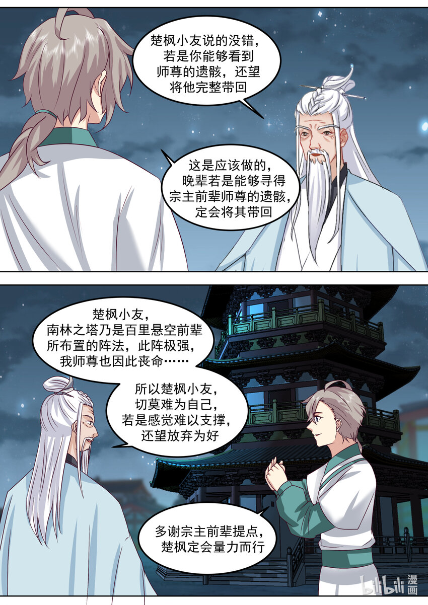 修罗武神楚枫小说最新章节笔趣阁漫画,707 闯塔1图