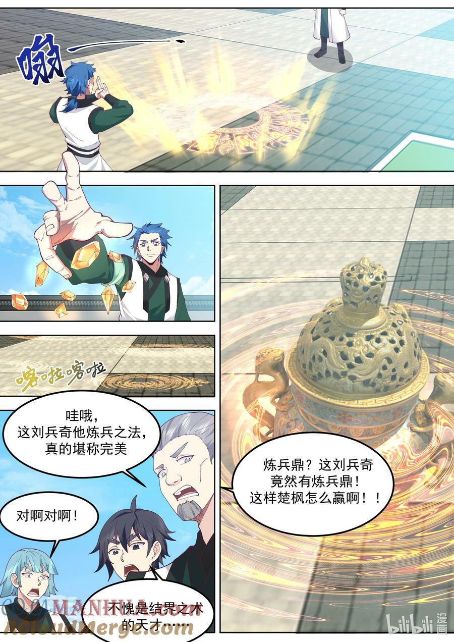 修罗武神动漫全集免费观看完整版漫画,770 抢手的楚枫2图